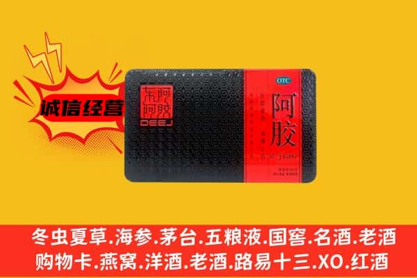 临沂费县回收阿胶