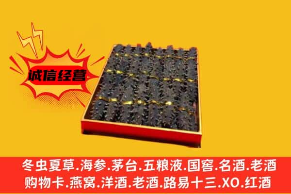 临沂费县回收海参