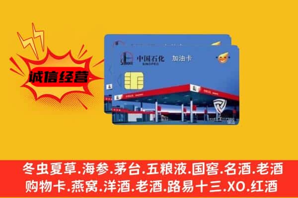 临沂费县回收加油卡