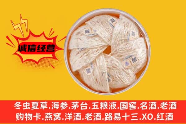 临沂费县回收燕窝