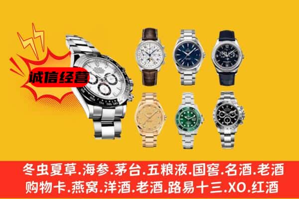 临沂费县回收名表