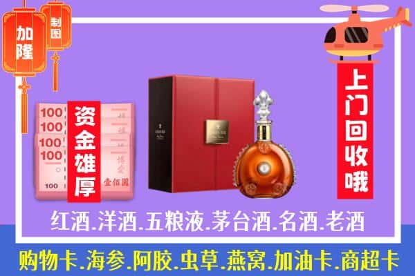 ​临沂费县回收路易十三是如何定价